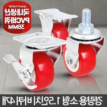 경량소형1.5PVC 4개 바퀴캐스터 소형 이동식 미니 케스터손수레구르마, 경량소형1.5인치PVC볼트(대)회전 4개