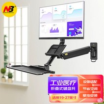 NB 모니터 브래킷 벽걸이 형 키보드 산업용 일반 장비 MB32, [02] 화이트 MB32