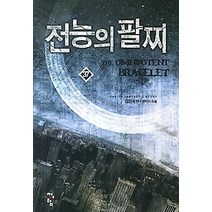 [개똥이네][중고-중] 전능의 팔찌 37