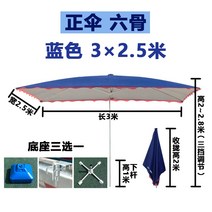 야외파라솔 대형 직사각형 대형 접이식 상업, 파란색 3X2.5 6개의 기둥 + 베이스