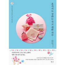혼자서도 잘하는 작고 예쁜 자수:손바느질로 쉽게 처음 만드는 자수 소품 & 도안, 큐리어스(Qrious), 데라니시 에리코