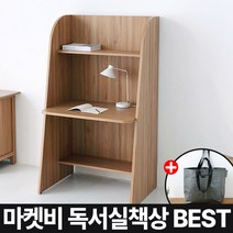 마켓비 독서실책상 1인용 책상 스터디룸 칸막이 + 브랜디홈가방/ 이케아 독서실 데스크 스터디 카페 가정용 집중력 개인 가정용 원목 공부방 집중 1인, 05.마켓비 TUNEL 독서실책상 캄포어베니어+장바구니