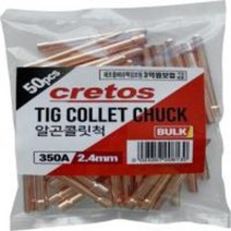 CRETOS 알곤부품 알곤 캡 콜릿척 바디 토치헤드, 알곤토치헤드 플렉시블