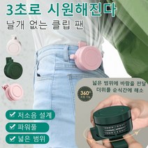 클립형 선풍기 휴대용 미니 무날개 선풍기 무소음 USB 충전 3단계 풍량 핸드헬드 소형 선풍기, 그린*1+핑크*1
