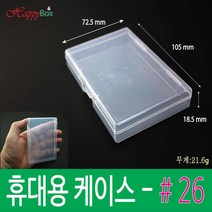 Happy Box 해피박스 휴대용 플라스틱 케이스 #26 다용도 정리 보관 박스 #26, 1개