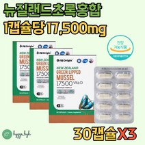 뉴질랜드초록 초록입 그린 푸른 초록잎 녹색홍합 비타민D 일일권장량 100%충족 뼈건강걱정 미국IFSO 최고등급 NZ ORIGIN 직장인햇빛 GREEN LIPPED MUSSEL