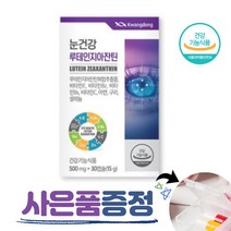 광동 눈 건강 루테인 지아잔틴 비타민 E B2 B6 C 구리 셀레늄 목넘김편안 작은 하루1 캡슐