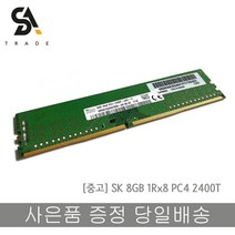 SK 서버용메모리 8GB 1Rx8 PC4 2400T RD1-11