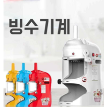 실타래빙수기계 우유 눈꽃 팥 업소용 제빙기, 빙수기F