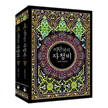 이탄국의 자청비 세트:김보람 장편소설, 테라스북, 김보람 저