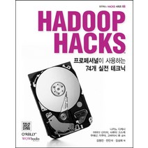 Hadoop Hacks:프로페셔널이 사용하는 74개 실전 테크닉, 와우북스