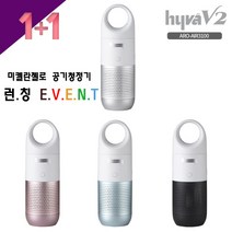 미켈란젤로 1+1 행사 V2 포터블 공기청정기 ARO-AIR3100 차량용 실내겸용공기청정기, 01.ARO-AIR3100(Metal Gray)+ARO-AIR3100(Chic Black)