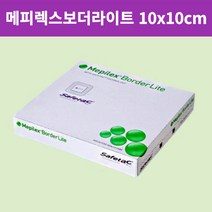 메피렉스 보더 라이트 10x10cm 5ea 메필렉스 Mepilex, 단품