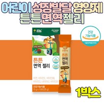 어린이 성장 발달 영양제 맛있는 튼튼 면역 젤리 15포 아연 비타민 B1 B2 D E 나이아신 미네랄 글루콘산아연 성장 발달 세포보호 뼈 건강 홍삼농축액 키즈 돌아기 두돌아기, 1박스, 15포(225g)
