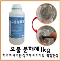 지케이 오물 용해제 청소용세제, 1kg, 허브크린 오물분해제