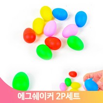 작은 달걀모양 쉐이크 리듬악기 신나게흔드는 유아 아동 음악수업 2개1쌍, 그린