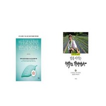 유니오니아시아 비우고 낮추면 반드시 낫는다 + 암을 이기는 행복한 항암밥상, etc/etc