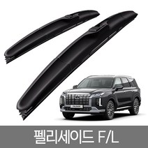 더 뉴 팰리세이드 현대 자동차 펠리세이드 FL 22년 이후 순정형 전면 와이퍼 2개1세트