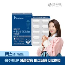 온유바이오 뼈마디엔 어골칼슘 마그네슘 비타민D 60g, 60정, 1개