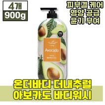 온더바디 더 내추럴 아보카도 아보카드 바디워시 몸 샤워 건성 지성 민감성 에 좋은 모든 피부용, 900g, 4개 (49990원 할인)