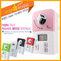 미랜콕 디지털 자동 가스차단기, 보급형(MG-06BS), 1개