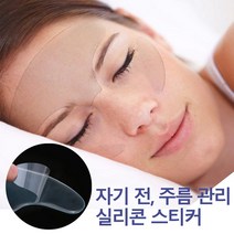 미간 이마 목 팔자 얼굴 주름 개선 의료용 실리콘 패치 리프팅 테이프 스티커, 의료용 이마1개+눈가2개
