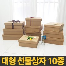 국내 유일 대형 선물상자 10종 크라프트 색상 국산 제조 다용도 보관함 수납함 답례품 정리함 무지 싸바리 무광 고급 포장 선물 박스 상자, 7) 선물상자 7호 (33x33x20)