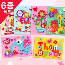(6장세트)어버이날 스승의날 카네이션카드 DIY 감사 카드 만들기2 유치원 어린이집 단체