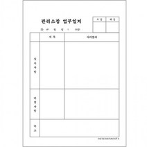작업 양면 각종일지 갱지 A4 근무일지 일지 1000매, 경비일지 1