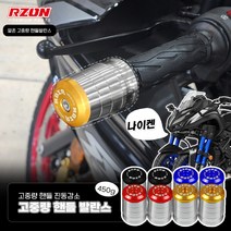 스즈키 GSX-R125 S125 알존 프리미엄 고중량 진동감소 볼트형 핸들발란스, Blue-블루, 1개