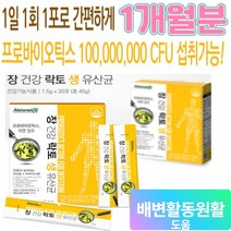 락토생 복합 유산균 12종혼합살아있는 가족 유산균 비피더스균 람노플알파 유상균 1개월분