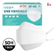 필나인 더착한 KFAD 3D 비말차단 보건용 마스크 화이트 50매