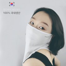 믹스어블 국내생산 넉넉한 전체 메쉬 자외선차단 얼굴 안면 가리개 페이스커버 워머, 화이트