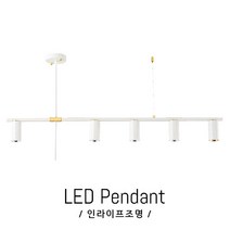 인라이프조명 IE-210 COB42W 아파트 전원주택 빌라 하우스 아일랜드 전등 LED 6인 주방 식탁등 일체형, 주광색 6000K