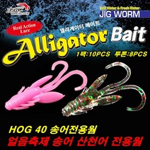 엘리게이터 호그40 송어전용웜 얼음축제, 244