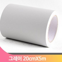 단색 셀프 시트지 20cmX5m 그레이 몰딩 모서리 인테리어 헤라 방문틀 창틀