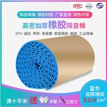 고밀도 방음 방진 스펀지 풍절음 매트 테이프 접착 난연 흡음재 방음재 흡음 패드, 블루  5cm