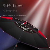 낚시파라솔 천갈이 천교체 가능 캠핑 차박 옥상 파라솔우산WE218, 비닐 블랙 레드 22 미터, 비닐 블랙 레드
