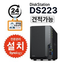시놀로지 DS223 나스 무료/유료 세팅 설치