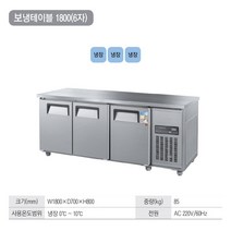 우성 업소용 직냉식 테이블냉장고 6자 올스텐 디지털 우기계