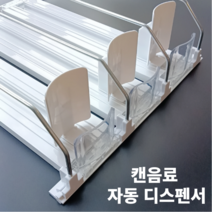 밸류인 캔음료 자동 디스펜서 (3단 1세트)