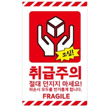 cpfr_w_02 흰색 취급주의 택배스티커, 1000매(가성비좋음)