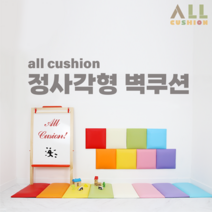 [올쿠션]정사각 디자인 원색 어린이안전 벽매트 벽보호대 벽쿠션, yellow, 1개