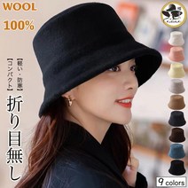 【복주머니】「2개 구입 쿠폰으로 50%OFF」 버킷 모자 방한 대책 레이디스 울 햇 UV 세련된 고급 리조트
