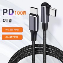 10DM USB 3.0 PD 고속 충전 C타입 90도 엘보 L자 케이블, 50cm