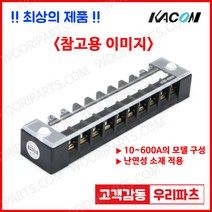 KTB1-01010 10A10P 고정식단자대 터미널블럭 KH-6010 카콘단자대 고정식 단자대 조립식 단자대, 1개