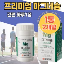 Mg 마그네슘 프리미엄 셀레늄 눈꺼플떨림 손발 다리 저림 근육 수축 입떨림 다리 키즈 눈아래떨림 안면근육떨림 눈가떨림 추천 주부 마그네슘부족 왼쪽눈떨림 어르신 선물용