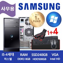 삼성 미들형 중고컴퓨터 DB400T3A i5-4570 / 8GB / SSD240GB + HDD500GB / 윈도우10 업그레이드 / 사무용 가정용 학습용 추천