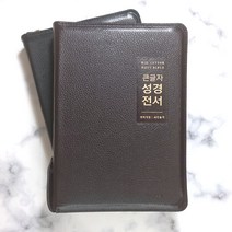 생명의말씀사 큰글자 성경전서 NKR72EWBU 개역개정 대 합본 지퍼 천연우피 성경책, 1.다크브라운