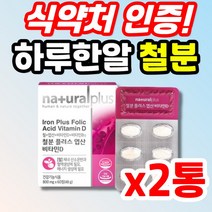 식약처 인증 철분 철분제 엽산 고함량 30대 40대 여성 임신초기 추천 성인 청소년 임산부